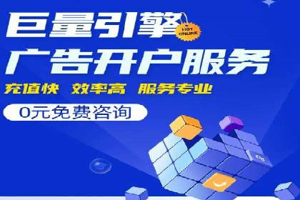 百度竞价代运营助力企业实现精准营销